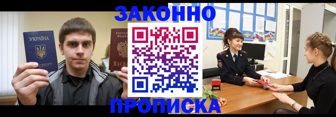 прописка регистрация в Ясном