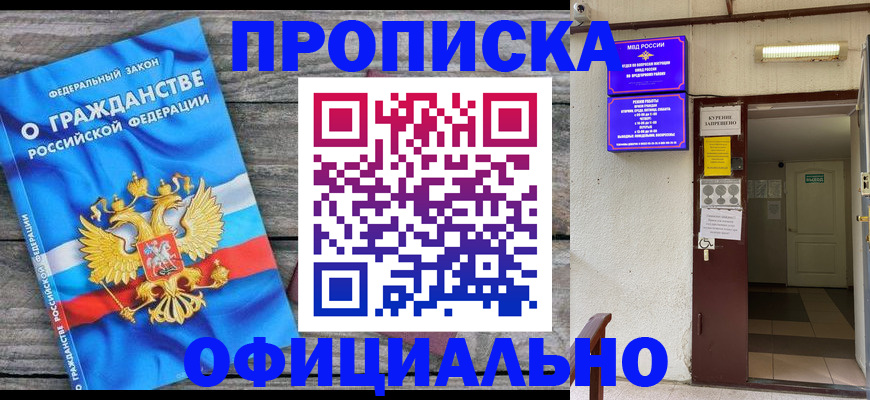 временная регистрация для всех в Ясном