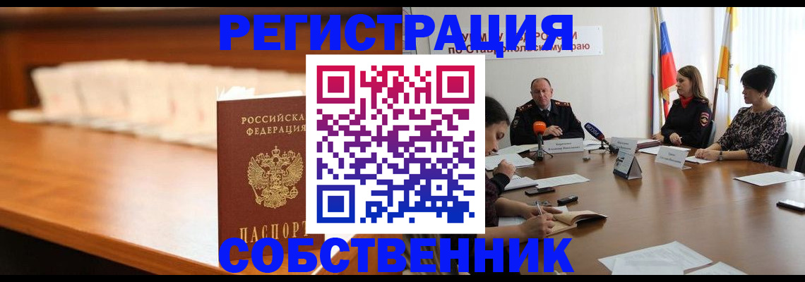 временная регистрация купить в Ясном