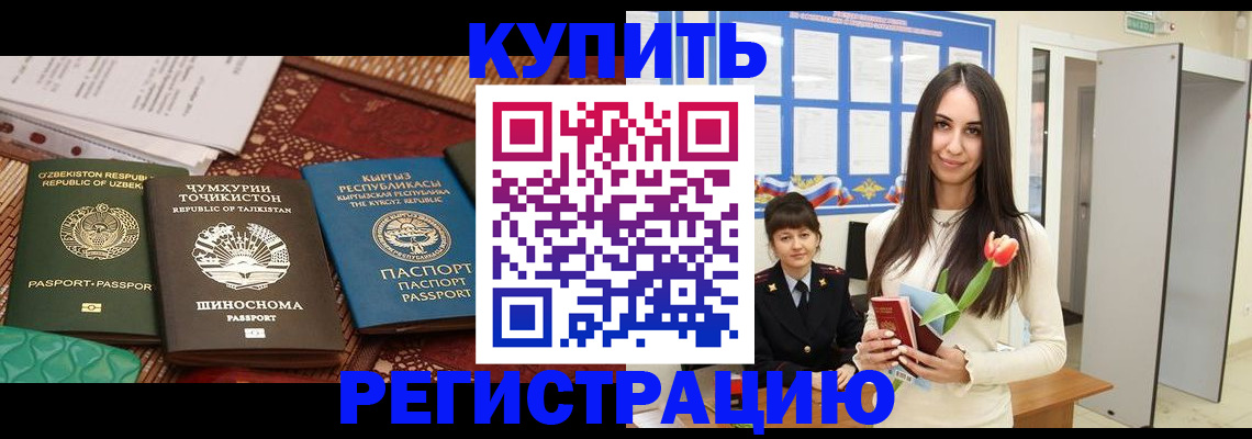временная регистрация для всех в Ясном