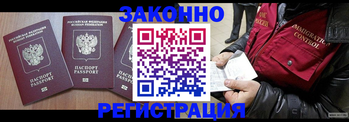 временная регистрация для школы в Ясном