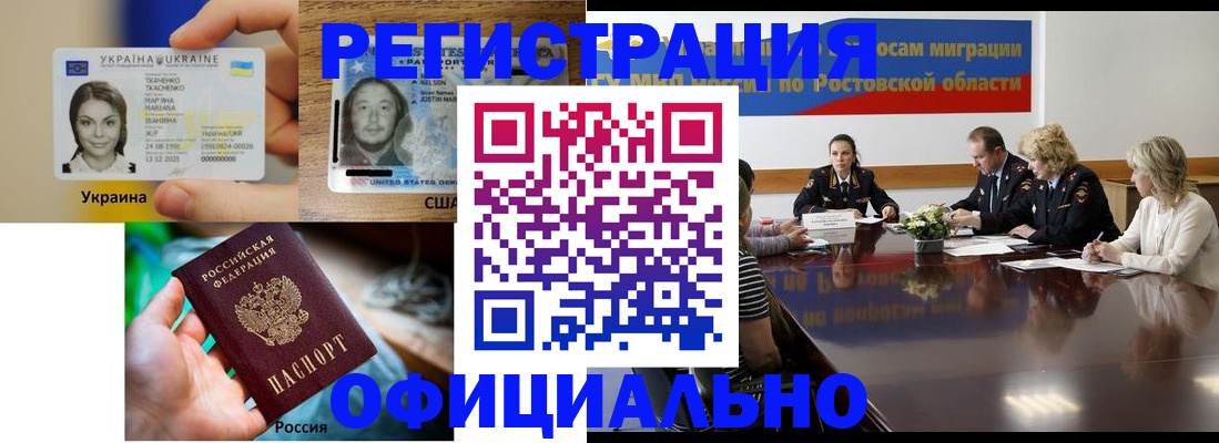 прописка иностранных граждан в Ясном
